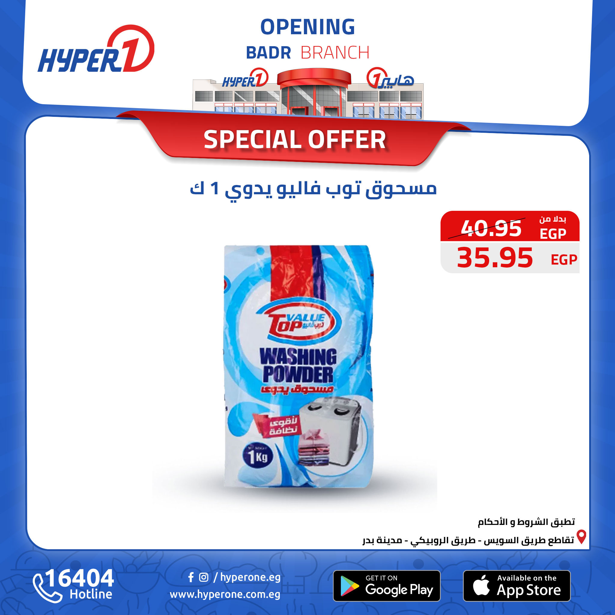 hyper-one offers from 14oct to 14oct 2024 عروض هايبر وان من 14 أكتوبر حتى 14 أكتوبر 2024 صفحة رقم 23